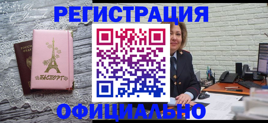 временная регистрация для школы в Якутии