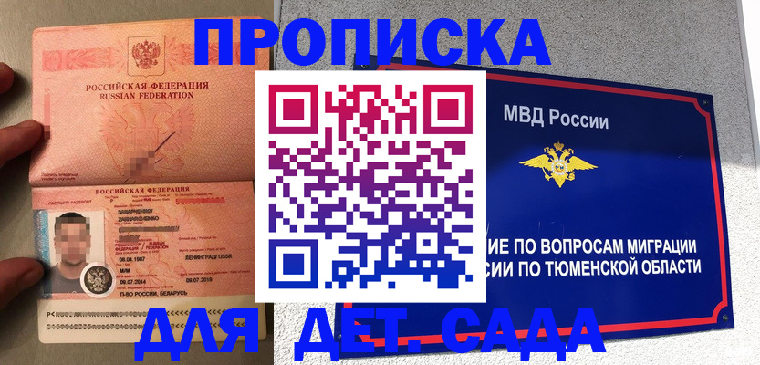 временная регистрация в квартире в Якутии