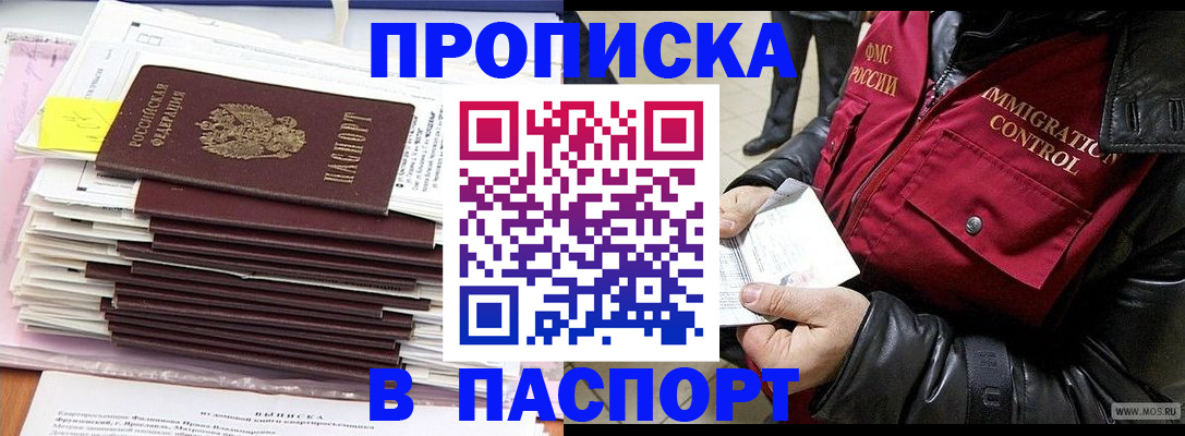 прописка для школы в Якутии